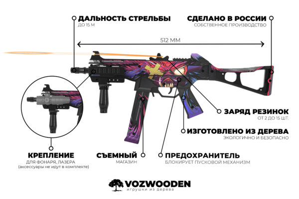 Деревянный пистолет-пулемет VozWooden Active UMP-45 Зверь (Стандофф 2 резинкострел) Фото №5