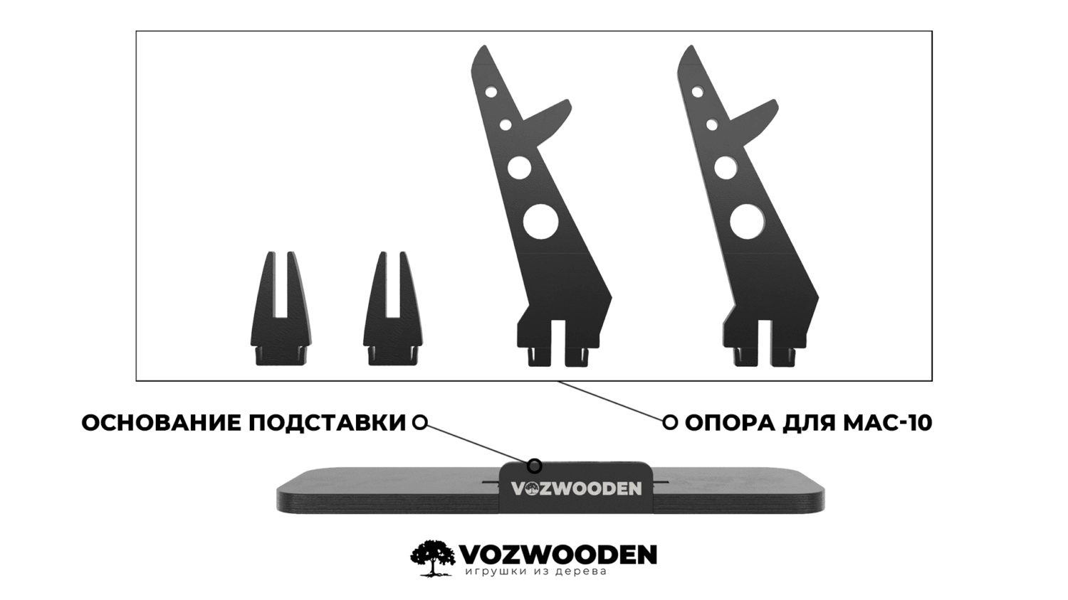 Подставка под Пистолет-пулемет MAC-10 купить в интернет-магазине VozWooden